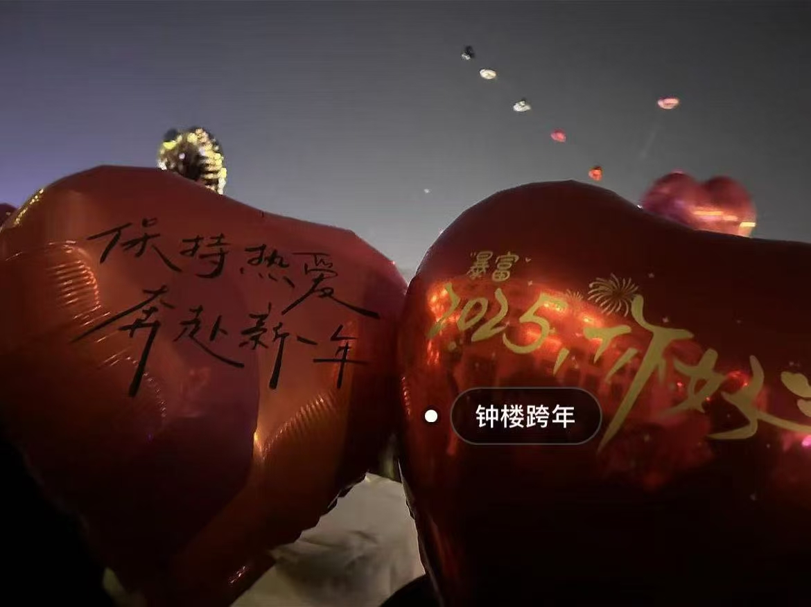 元旦跨年咯📍西安